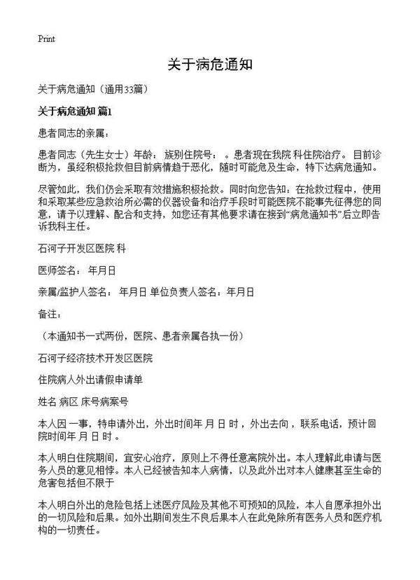 关于病危通知33篇