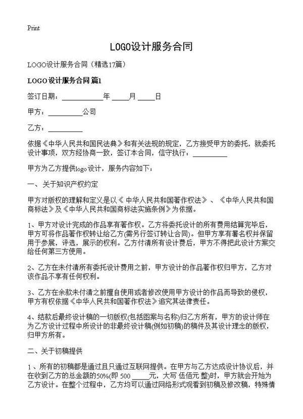 LOGO设计服务合同17篇