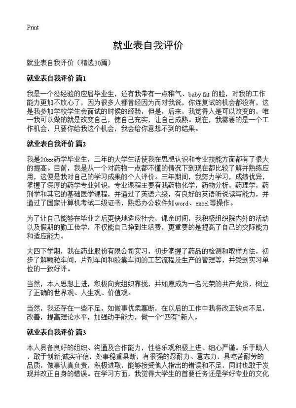 就业表自我评价30篇