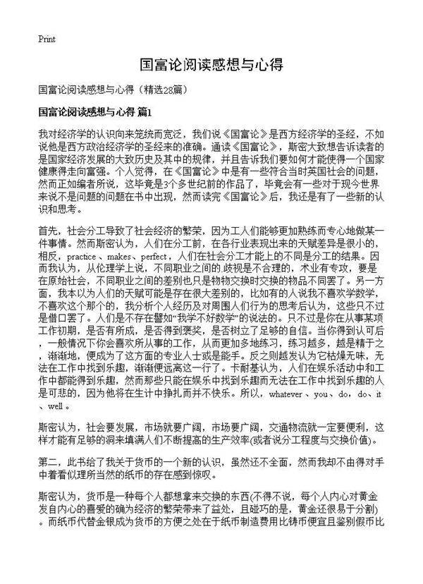 国富论阅读感想与心得28篇