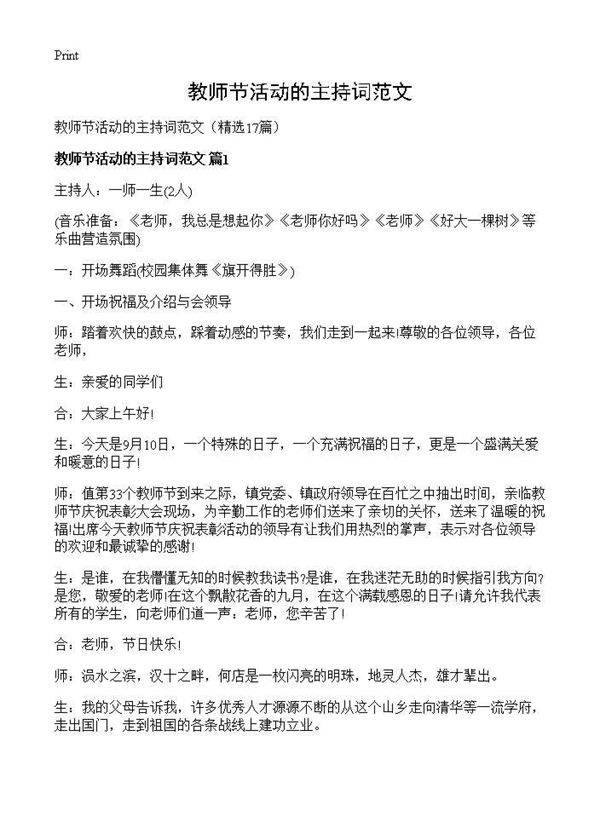 教师节活动的主持词范文17篇