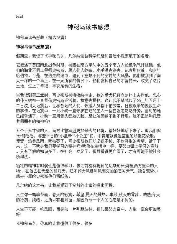 神秘岛读书感想26篇