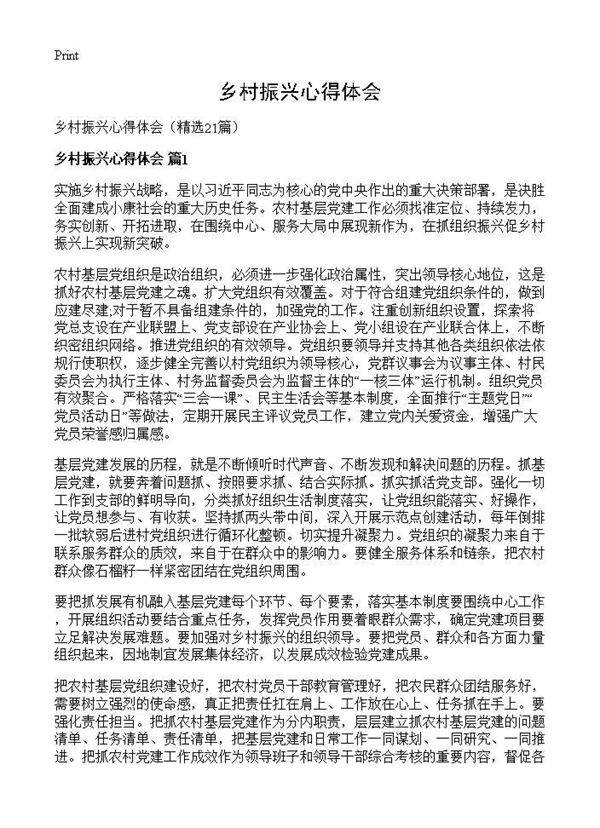 乡村振兴心得体会21篇