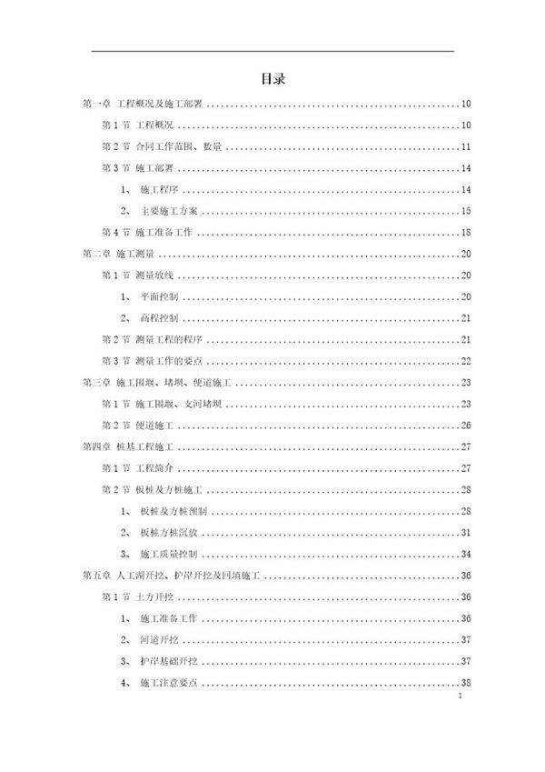 某河道整治施工组织设计