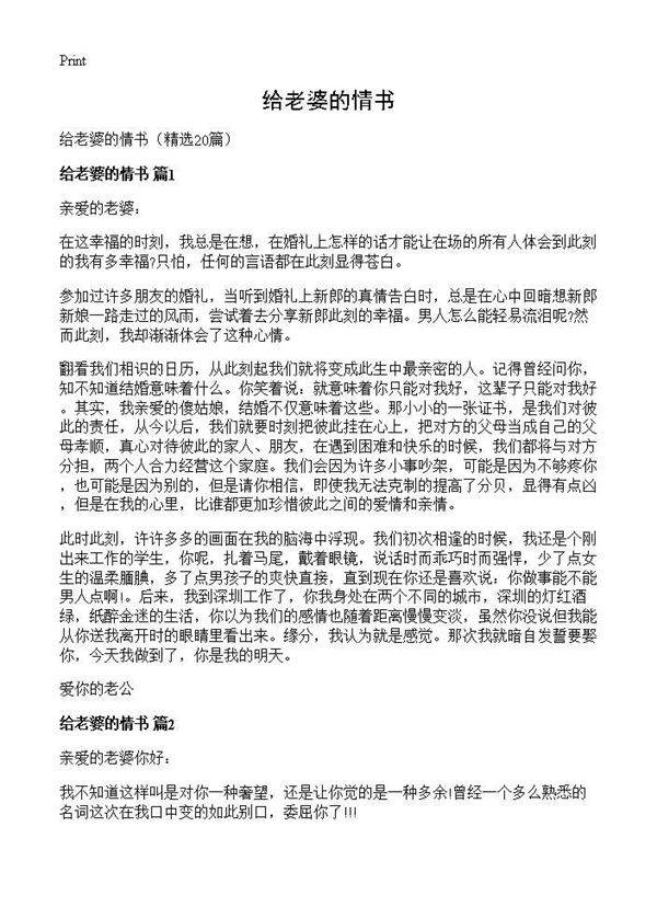 给老婆的情书20篇