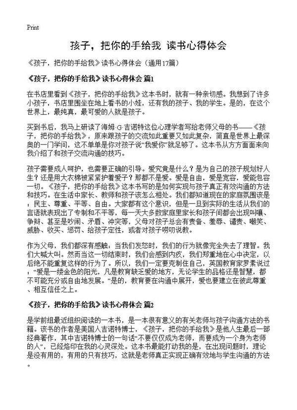 《孩子，把你的手给我》读书心得体会17篇