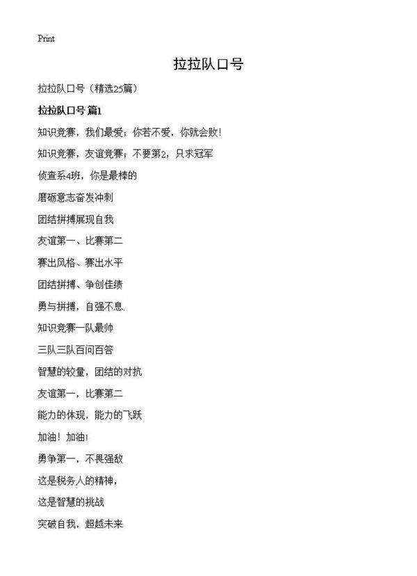 拉拉队口号25篇