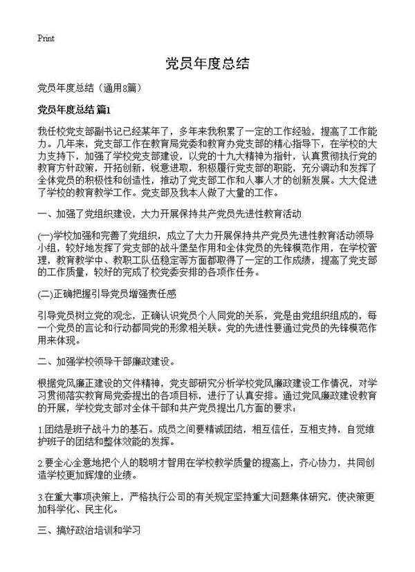 党员年度总结8篇