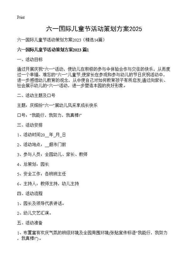 六一国际儿童节活动策划方案202514篇