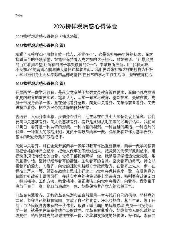 2025榜样观后感心得体会29篇