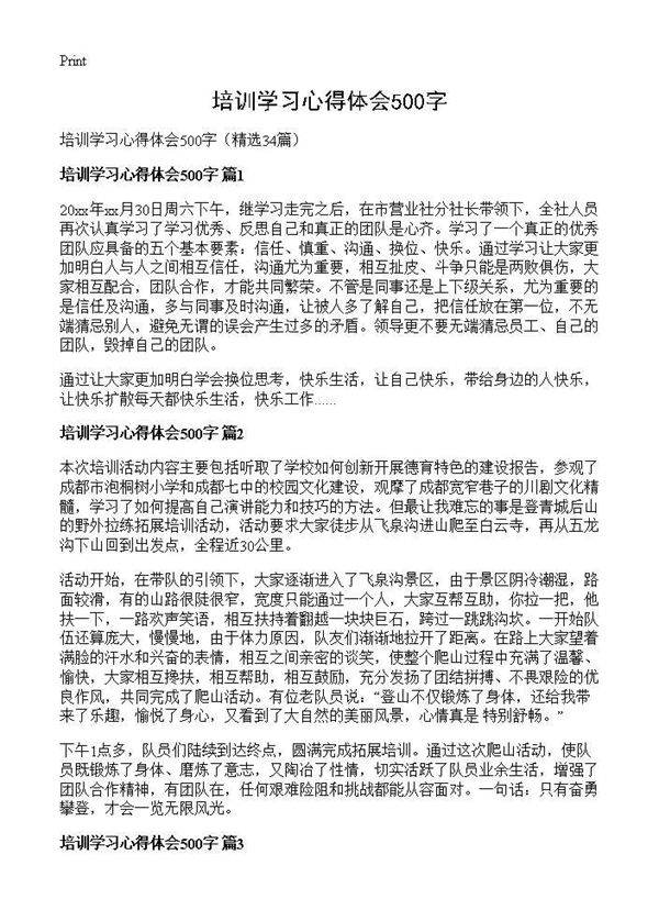 培训学习心得体会500字34篇