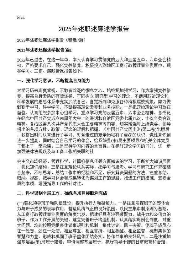 2025年述职述廉述学报告7篇