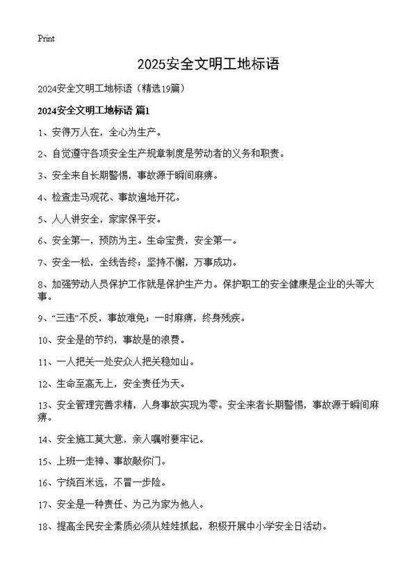 2024安全文明工地标语19篇