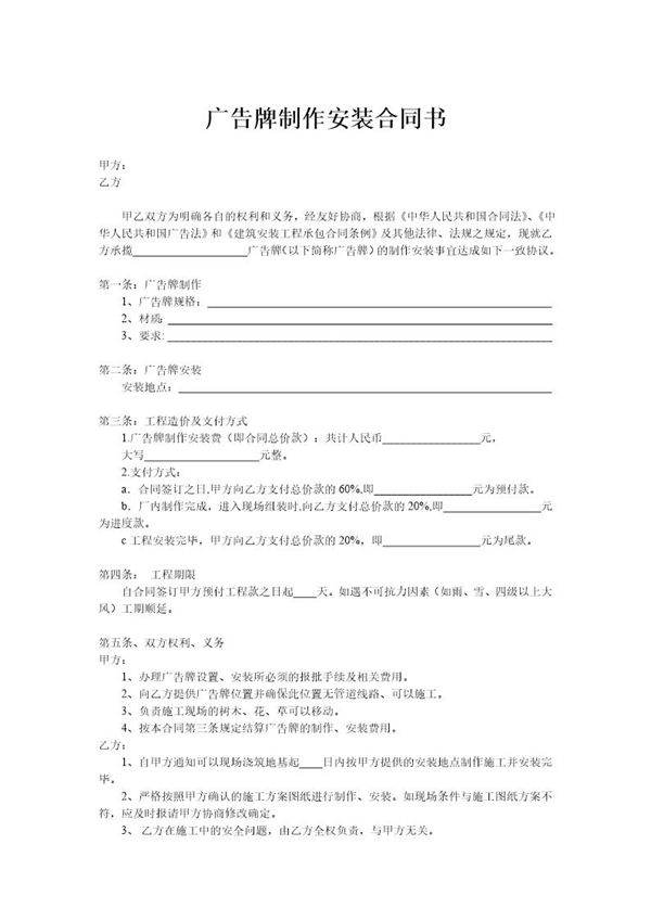 户外广告大牌制作合同书