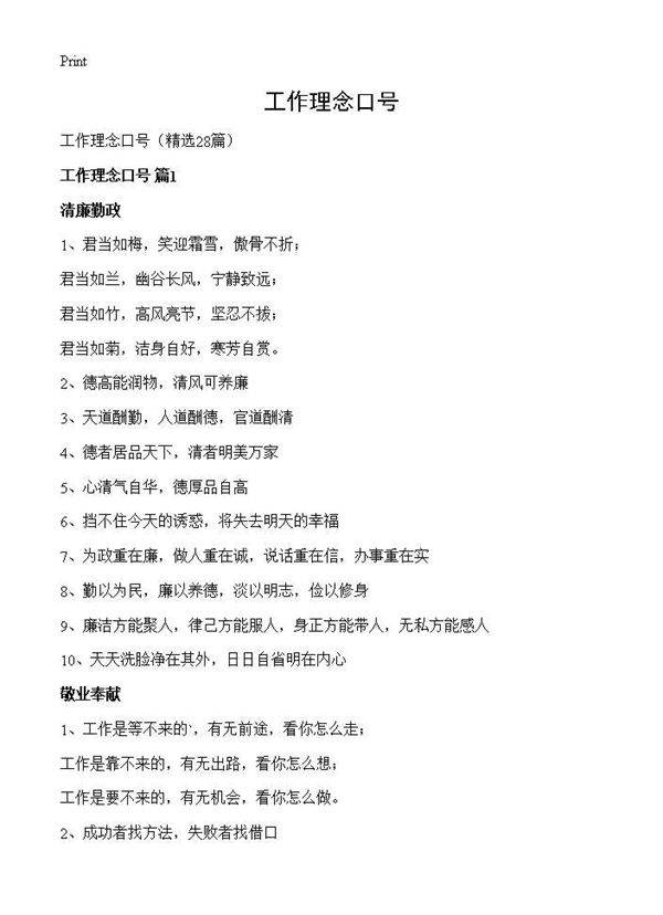 工作理念口号28篇