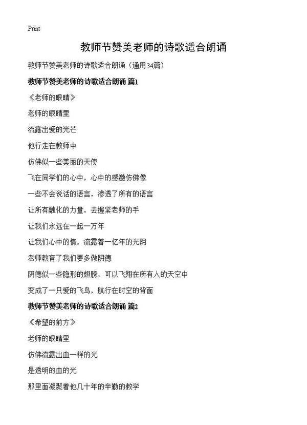 教师节赞美老师的诗歌适合朗诵34篇