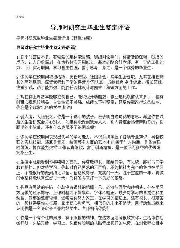 导师对研究生毕业生鉴定评语16篇
