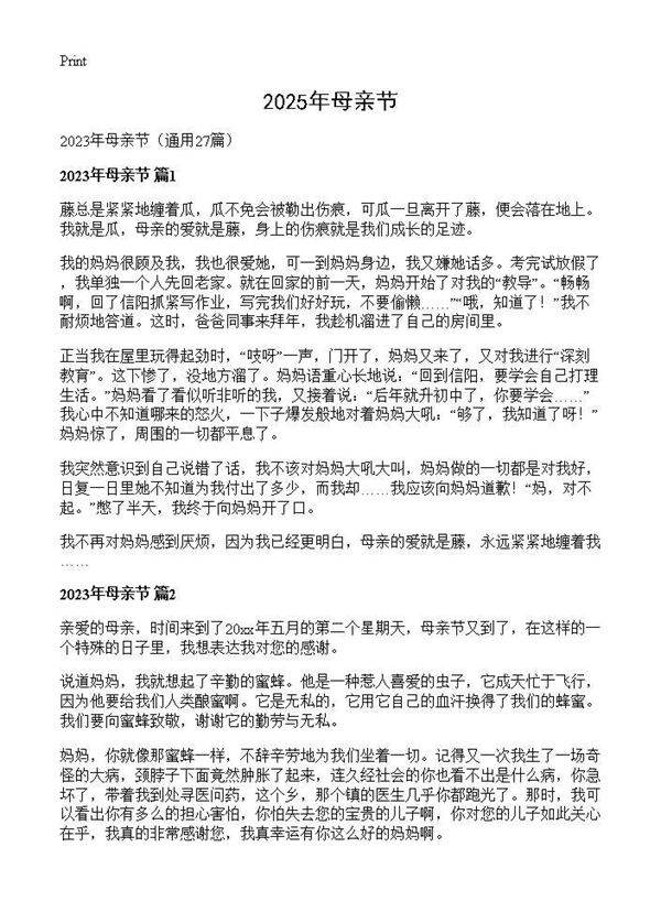 2025年母亲节27篇