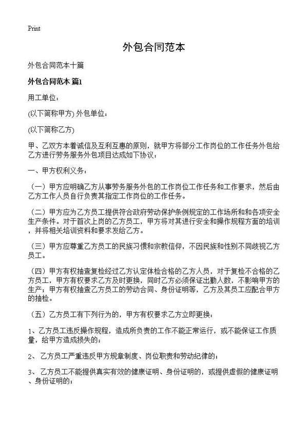 外包合同范本