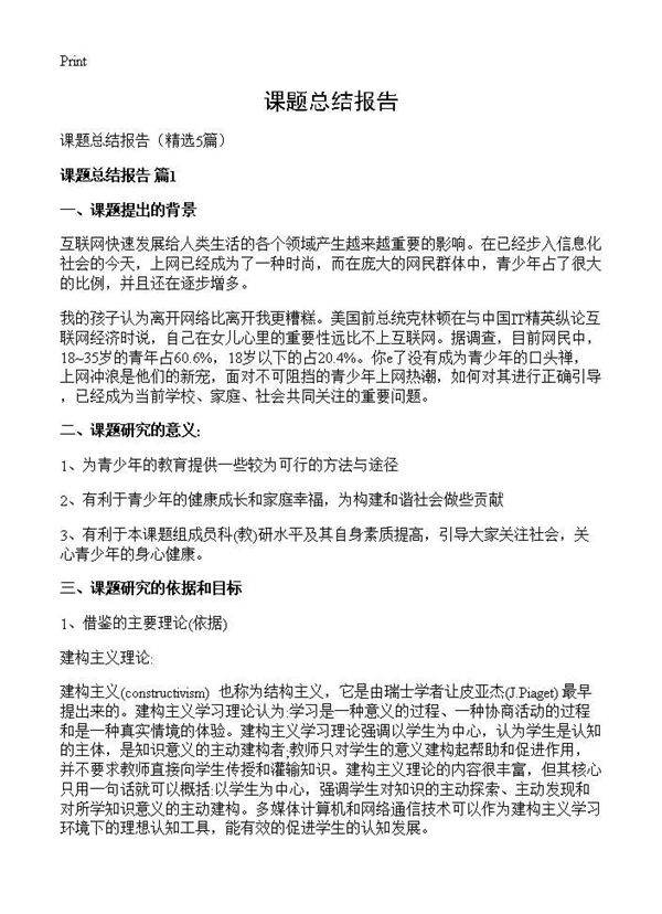 课题总结报告5篇