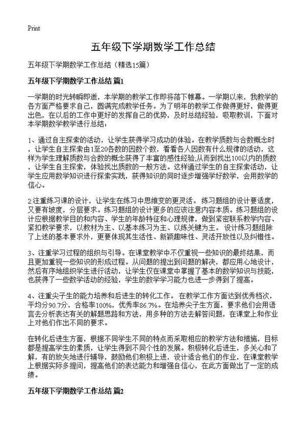 五年级下学期数学工作总结15篇
