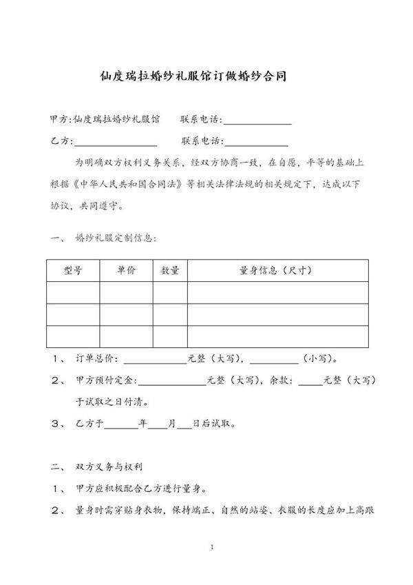 婚纱礼服订制合同4条