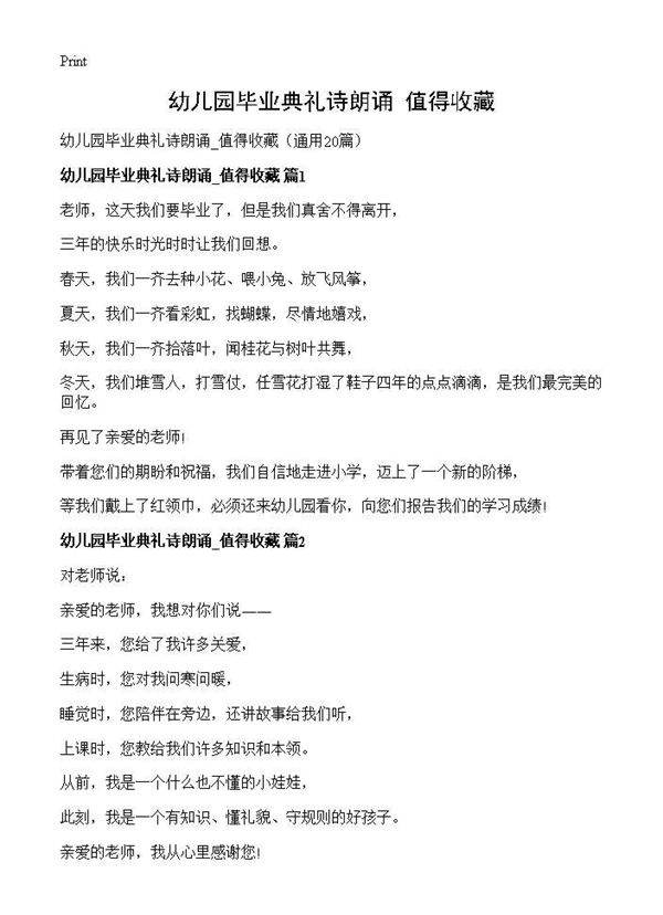 幼儿园毕业典礼诗朗诵 值得收藏20篇