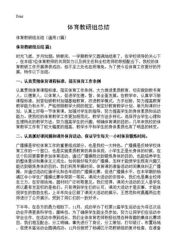 体育教研组总结17篇