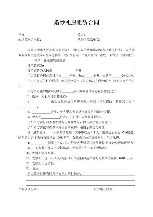 婚纱礼服租赁合同2条简版