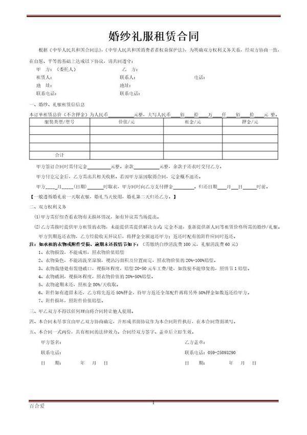 婚纱礼服租赁合同5条 表格