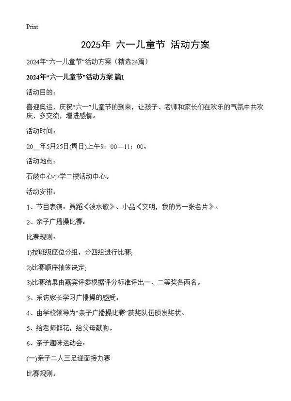 2024年六一儿童节活动方案24篇