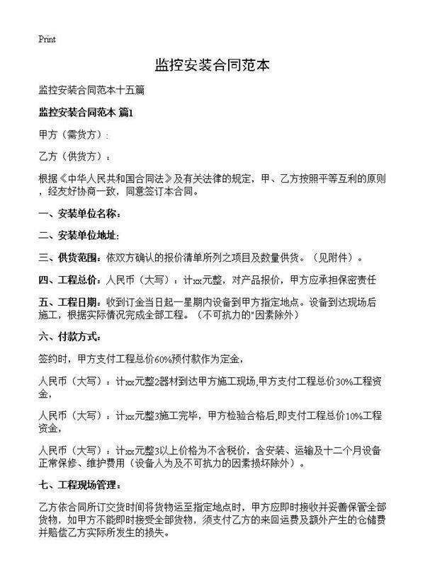 监控安装合同范本