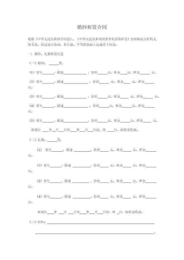 婚纱租赁合同(7条可做租赁多套)