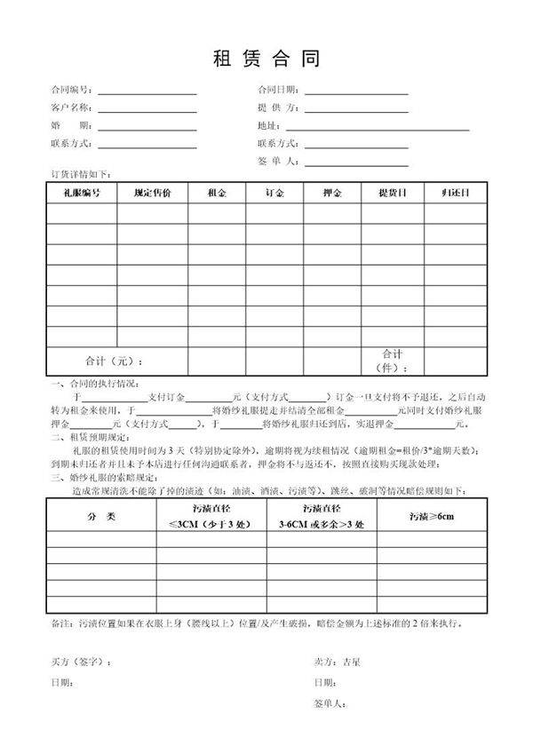 婚纱租赁合同3条