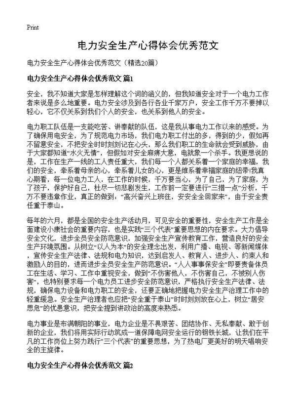 电力安全生产心得体会优秀范文20篇