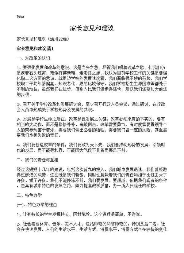 家长意见和建议22篇