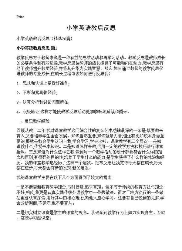 小学英语教后反思20篇