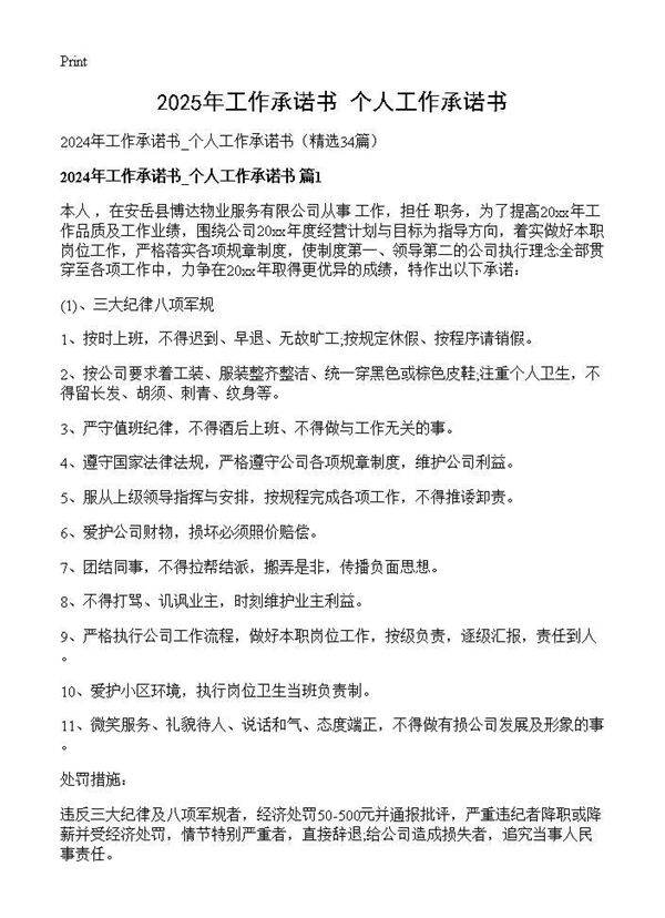 2024年工作承诺书 个人工作承诺书34篇