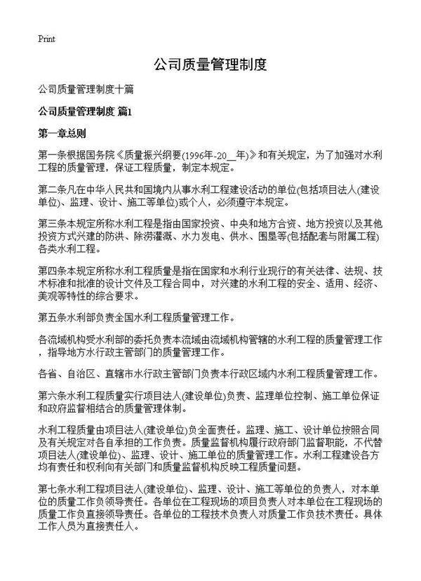 公司质量管理制度