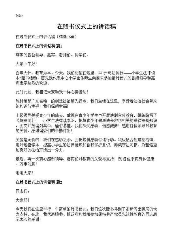 在赠书仪式上的讲话稿16篇