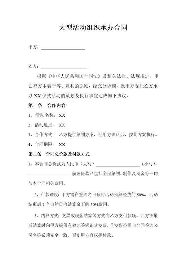 活动组织承办合同