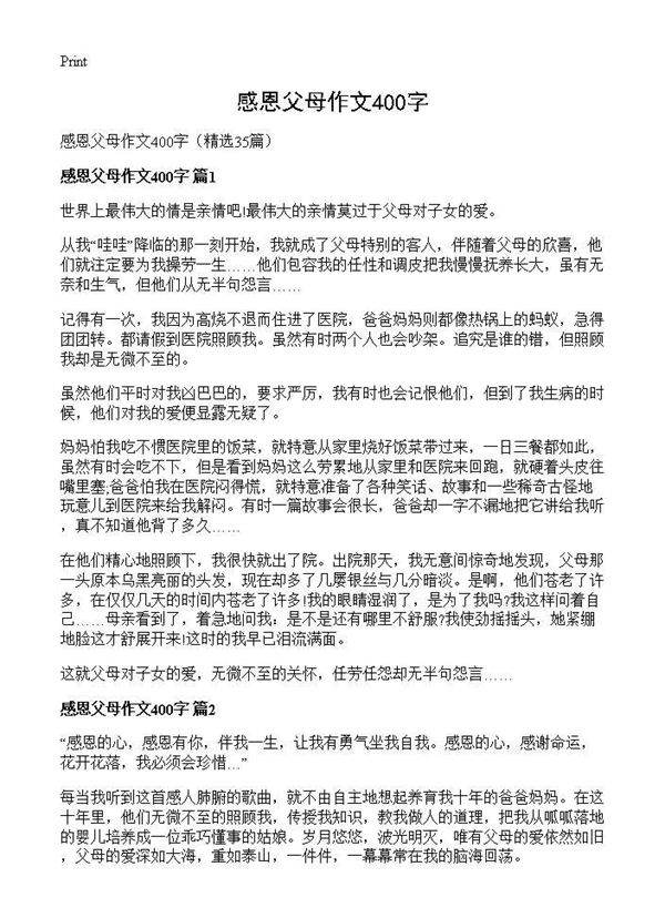 感恩父母作文400字35篇