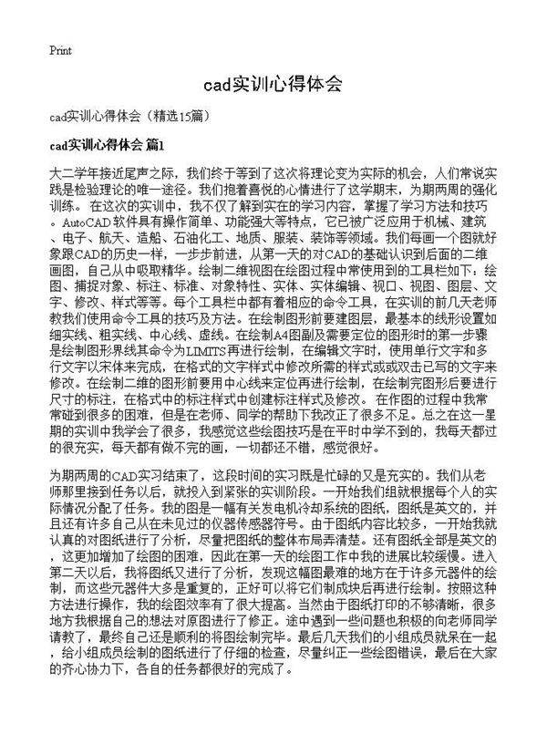 cad实训心得体会15篇