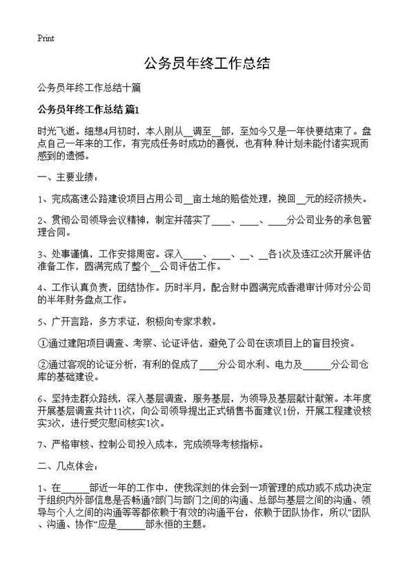 公务员年终工作总结