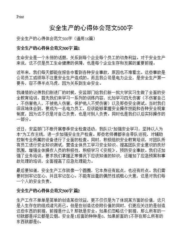安全生产的心得体会范文500字16篇