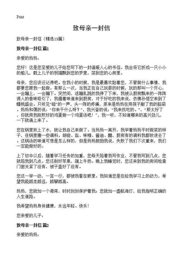 致母亲一封信19篇