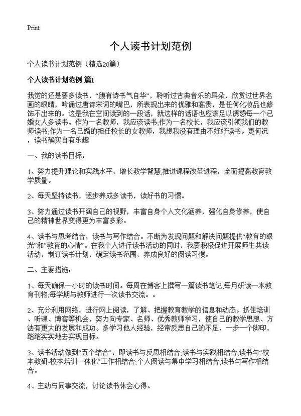 个人读书计划范例20篇