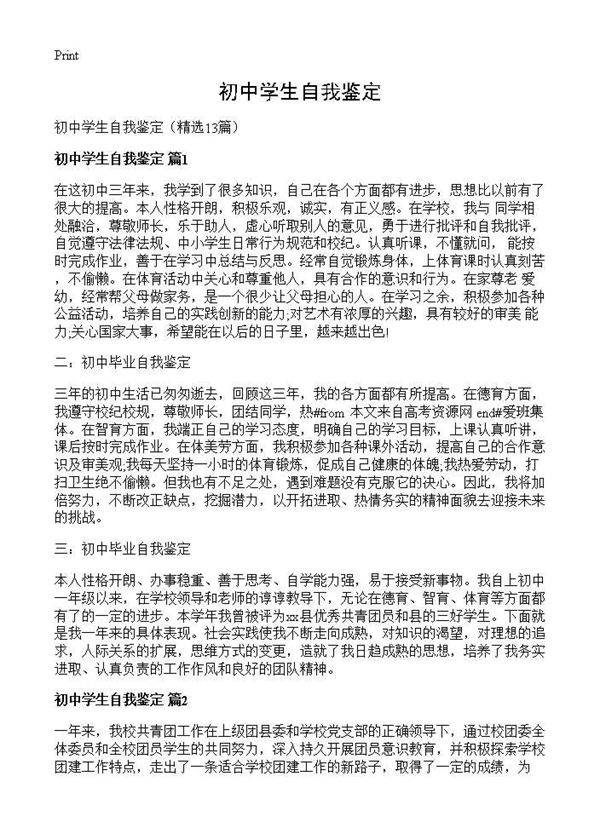 初中学生自我鉴定13篇