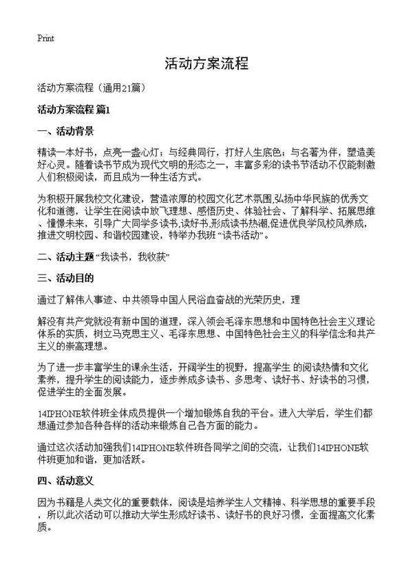 活动方案流程21篇