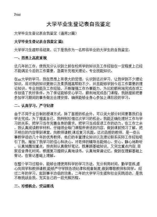 大学毕业生登记表自我鉴定25篇
